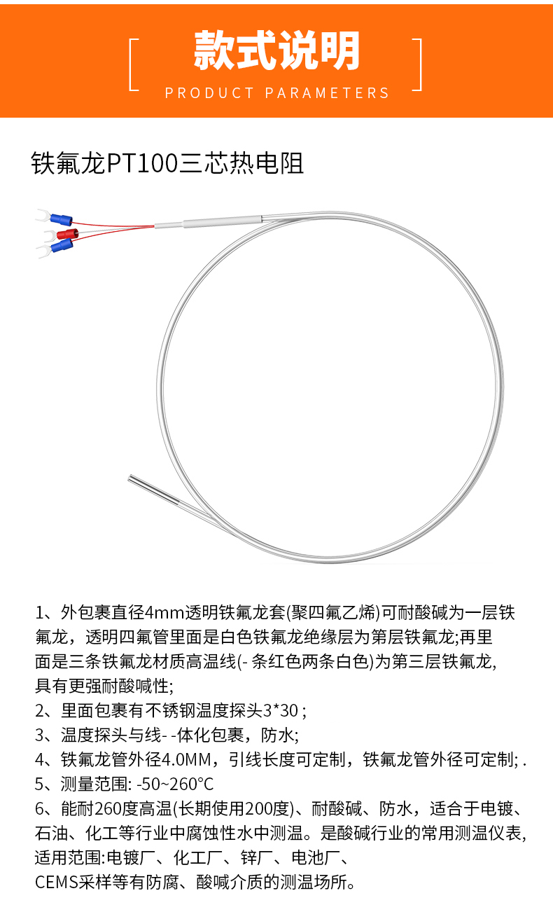 鐵氟龍熱電阻12_http://www.qdshcn.com_溫度儀表_第7張